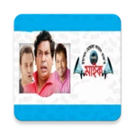 Logo of মাইক নাটক(ভিডিও) android Application 