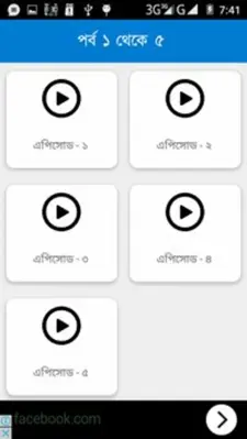 মাইক নাটক(ভিডিও) android App screenshot 2