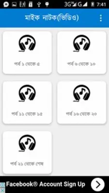 মাইক নাটক(ভিডিও) android App screenshot 3